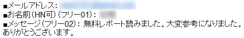 KT無料レポートを読んだ感想