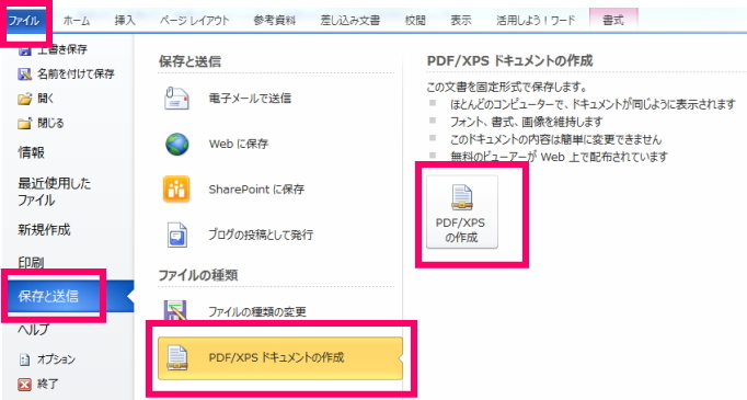 Word ワード Pdf化した文書のテキストコピーが上手くいかない時の対処法 アフィリエイト初心者がブログで稼ぐ方法とコツの仕組み