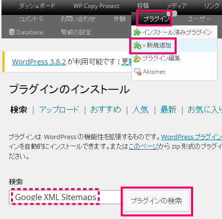 Google XML Sitemapsのインストールに失敗する例